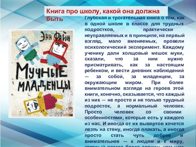 Глубокая и трогательная книга о том, как в одной школе в классе