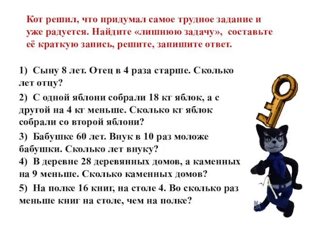 1) Сыну 8 лет. Отец в 4 раза старше. Сколько лет отцу?