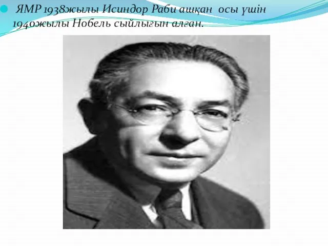 ЯМР 1938жылы Исиндор Раби ашқан осы үшін 1940жылы Нобель сыйлығын алған.