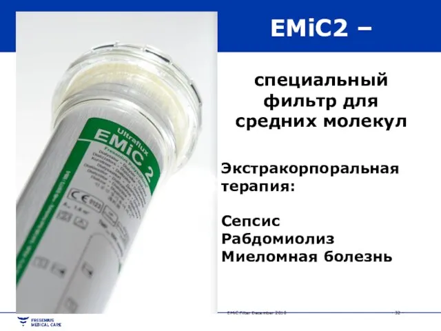 EMiC Filter December 2010 - - EMiC2 – специальный фильтр для средних