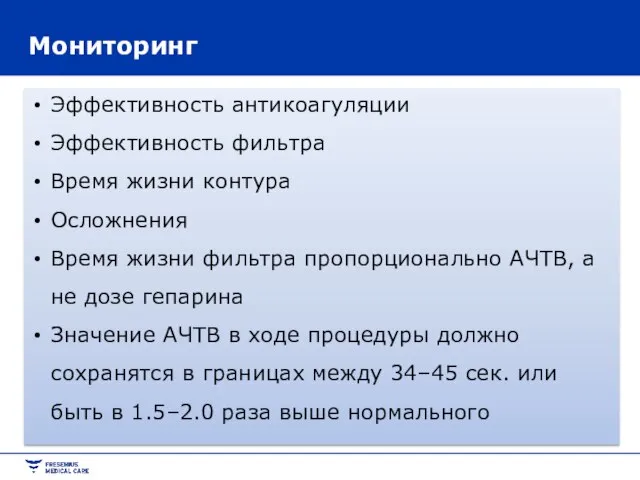 Эффективность антикоагуляции Эффективность фильтра Время жизни контура Осложнения Время жизни фильтра пропорционально