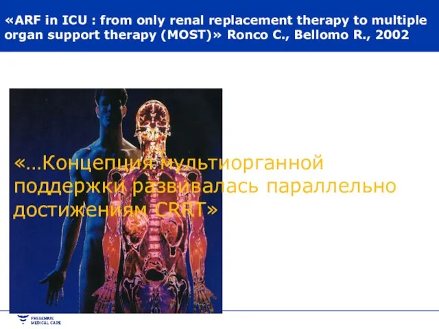 «ARF in ICU : from only renal replacement therapy to multiple organ