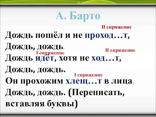 А. Барто Дождь пошёл и не проход…т, Дождь, дождь. Дождь идёт, хотя