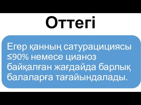 Оттегі