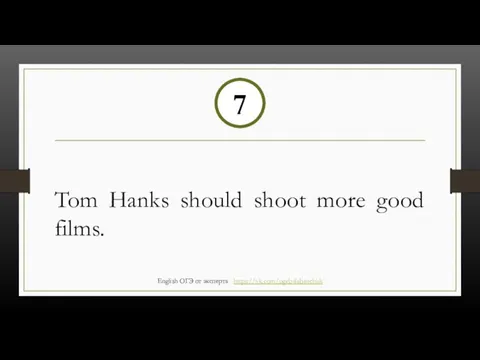 Tom Hanks should shoot more good films. 7 English ОГЭ от эксперта https://vk.com/ogebalabanchuk