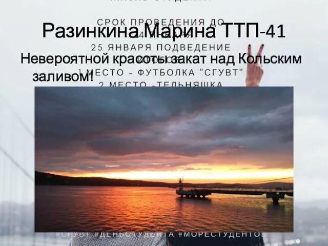 Разинкина Марина ТТП-41 Невероятной красоты закат над Кольским заливом!