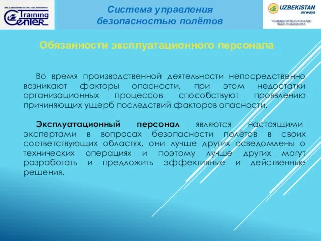 Во время производственной деятельности непосредственно возникают факторы опасности, при этом недостатки организационных