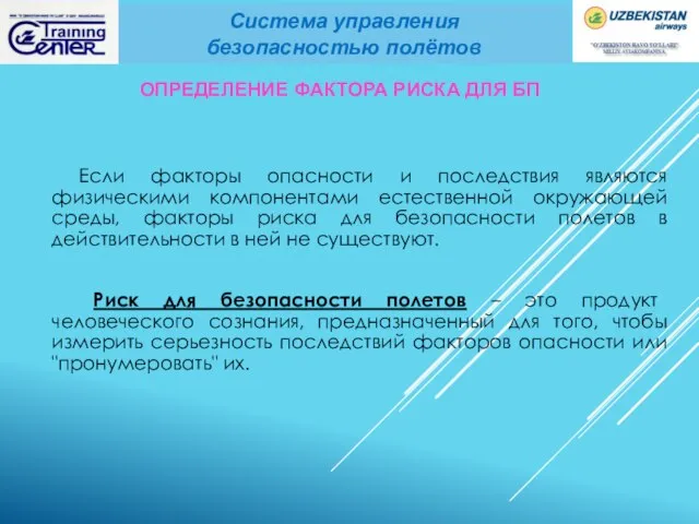 Если факторы опасности и последствия являются физическими компонентами естественной окружающей среды, факторы