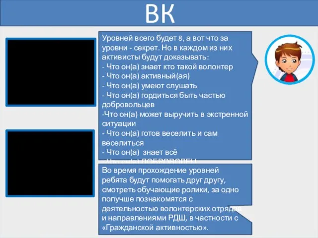 Уровней всего будет 8, а вот что за уровни - секрет. Но