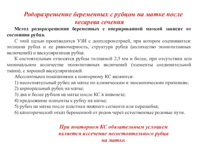 Родоразрешение беременных с рубцом на матке после кесарева сечения Метод родоразрешения беременных