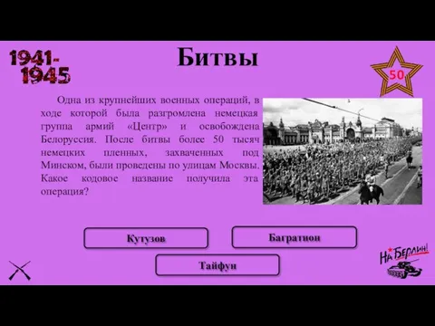 Одна из крупнейших военных операций, в ходе которой была разгромлена немецкая группа