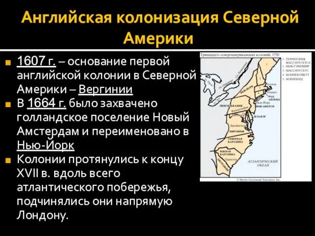 Английская колонизация Северной Америки 1607 г. – основание первой английской колонии в