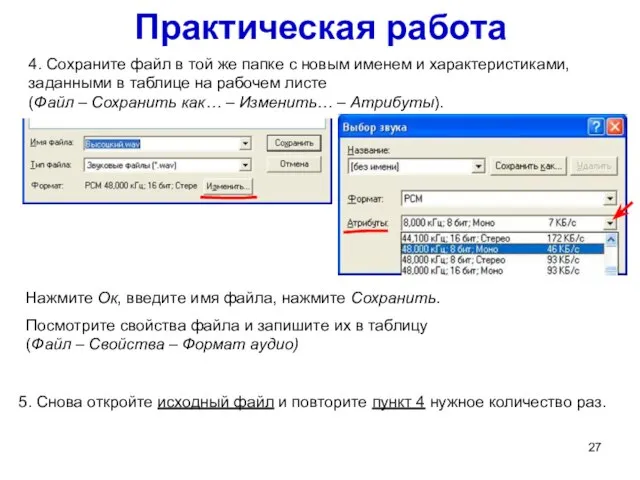 Практическая работа 4. Сохраните файл в той же папке с новым именем