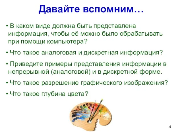 В каком виде должна быть представлена информация, чтобы её можно было обрабатывать