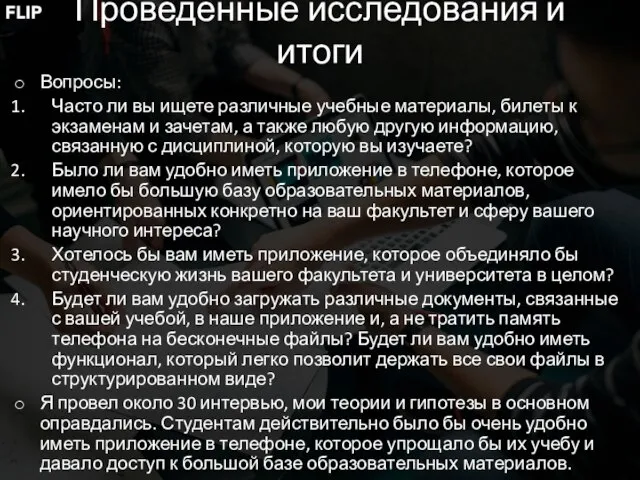 Проведенные исследования и итоги Вопросы: Часто ли вы ищете различные учебные материалы,