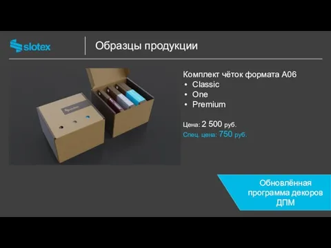 Образцы продукции Комплект чёток формата А06 Classic One Premium Цена: 2 500