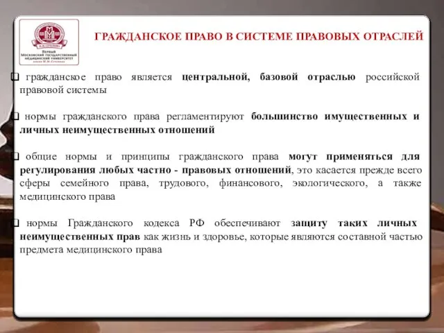 ГРАЖДАНСКОЕ ПРАВО В СИСТЕМЕ ПРАВОВЫХ ОТРАСЛЕЙ гражданское право является центральной, базовой отраслью