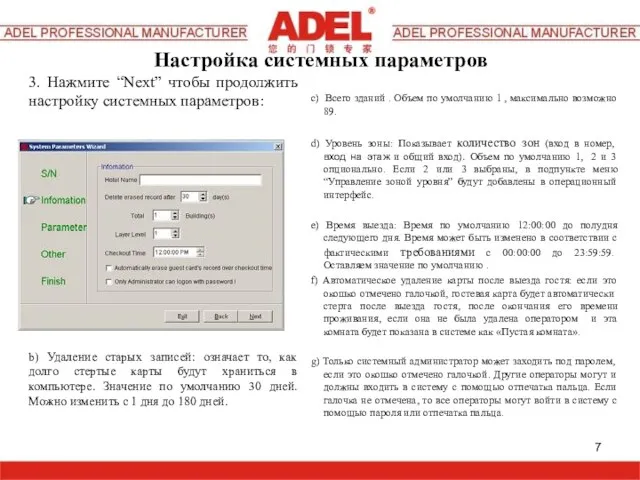 3. Нажмите “Next” чтобы продолжить настройку системных параметров: a) Hotel Name: введите