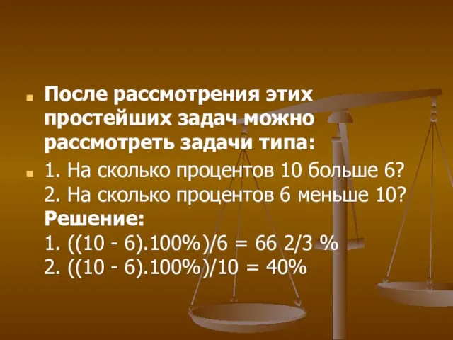 После рассмотрения этих простейших задач можно рассмотреть задачи типа: 1. На сколько