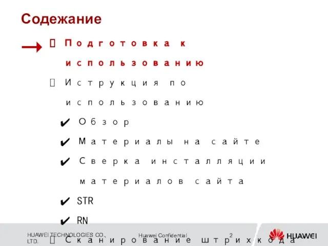 Подготовка к использованию Иструкция по использованию Обзор Материалы на сайте Сверка инсталляции