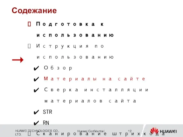 Подготовка к использованию Иструкция по использованию Обзор Материалы на сайте Сверка инсталляции