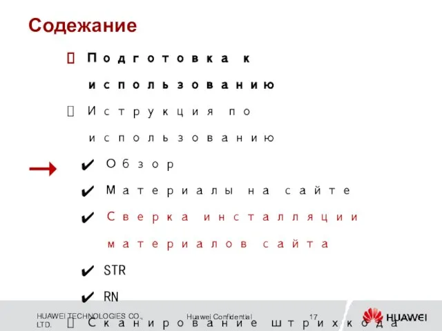 Подготовка к использованию Иструкция по использованию Обзор Материалы на сайте Сверка инсталляции