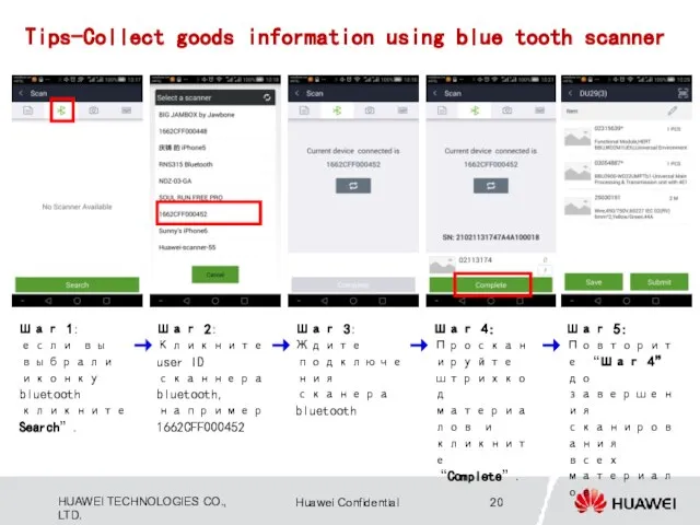 Tips-Collect goods information using blue tooth scanner Шаг 1: если вы выбрали