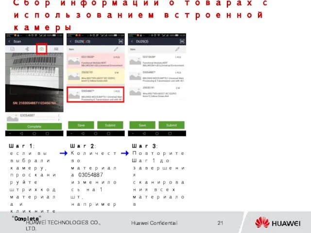 Сбор информации о товарах с использованием встроенной камеры Шаг 1: если вы