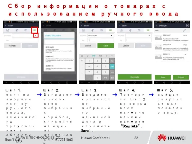 Сбор информации о товарах с использованием ручного ввода Шаг 1: если вы