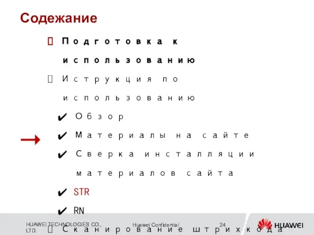 Подготовка к использованию Иструкция по использованию Обзор Материалы на сайте Сверка инсталляции