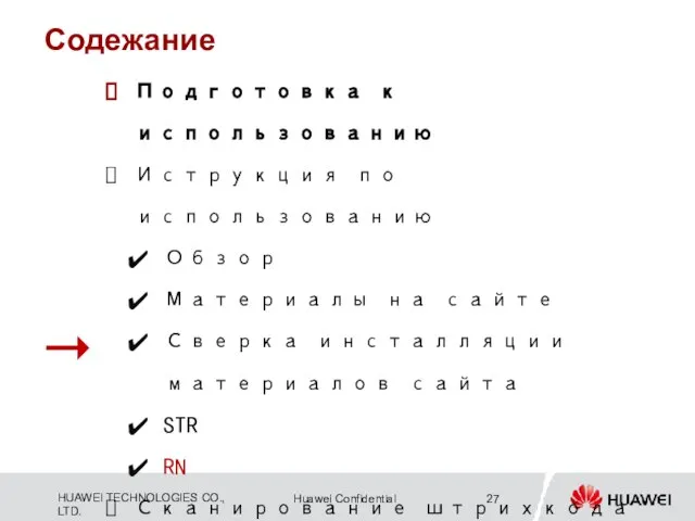 Подготовка к использованию Иструкция по использованию Обзор Материалы на сайте Сверка инсталляции