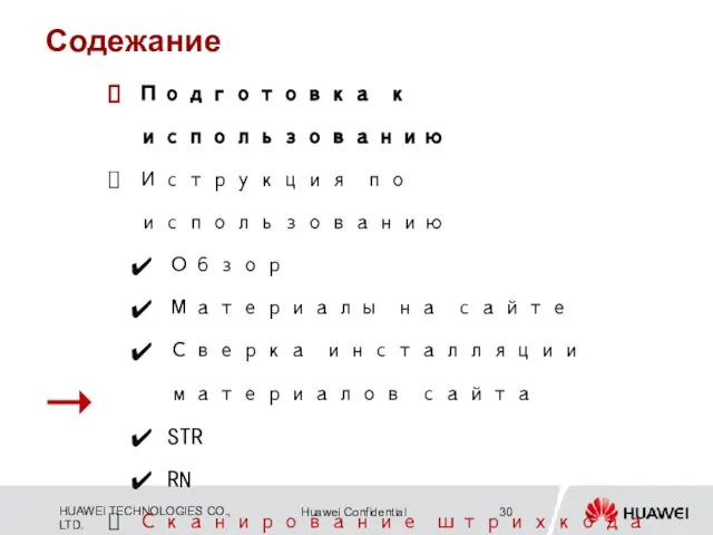 Подготовка к использованию Иструкция по использованию Обзор Материалы на сайте Сверка инсталляции