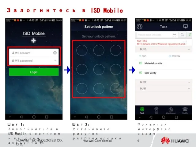 Залогинтесь в ISD Mobile Шаг 1： Залогиниться в ISD Mobile с логином