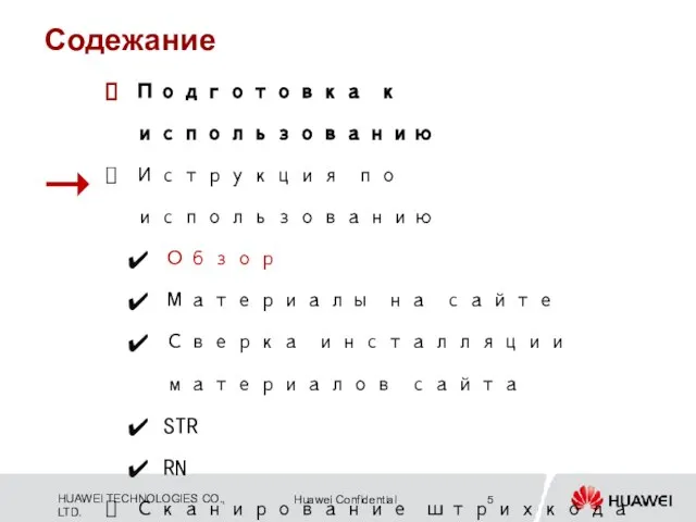 Подготовка к использованию Иструкция по использованию Обзор Материалы на сайте Сверка инсталляции