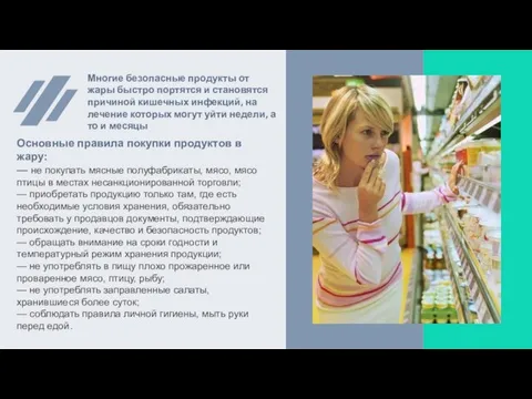 Многие безопасные продукты от жары быстро портятся и становятся причиной кишечных инфекций,