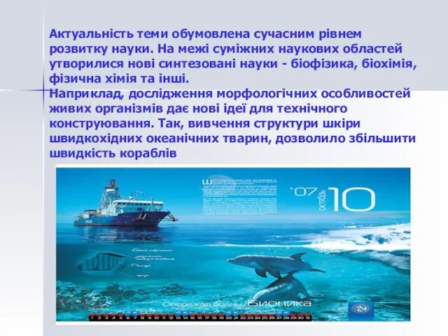 Актуальність теми обумовлена ​​сучасним рівнем розвитку науки. На межі суміжних наукових областей