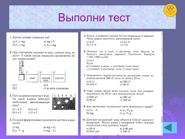 Выполни тест