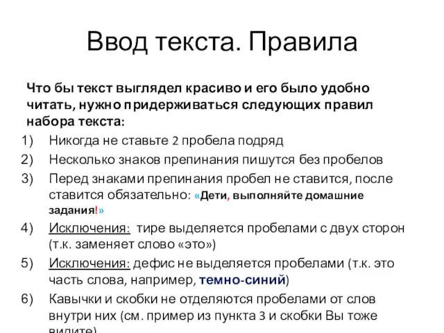 Ввод текста. Правила Что бы текст выглядел красиво и его было удобно