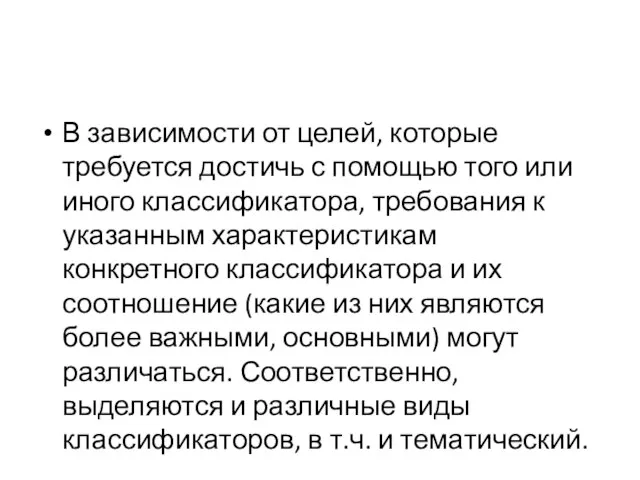 В зависимости от целей, которые требуется достичь с помощью того или иного