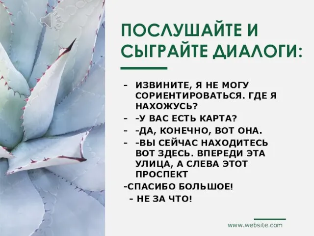 ПОСЛУШАЙТЕ И СЫГРАЙТЕ ДИАЛОГИ: ИЗВИНИТЕ, Я НЕ МОГУ СОРИЕНТИРОВАТЬСЯ. ГДЕ Я НАХОЖУСЬ?