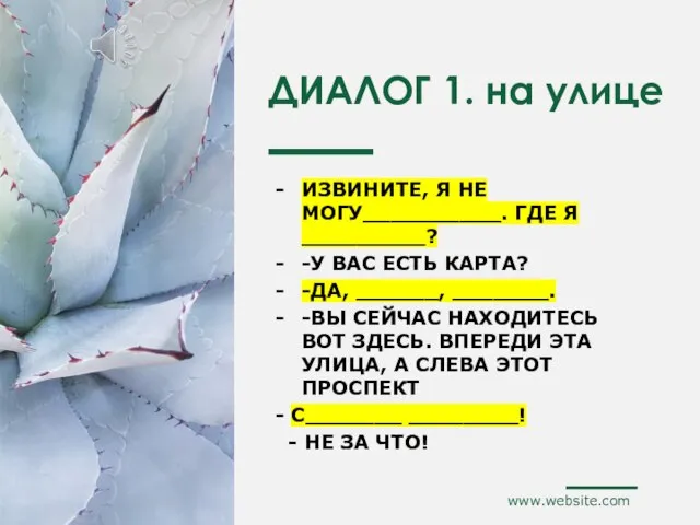 ДИАЛОГ 1. на улице ИЗВИНИТЕ, Я НЕ МОГУ__________. ГДЕ Я _________? -У