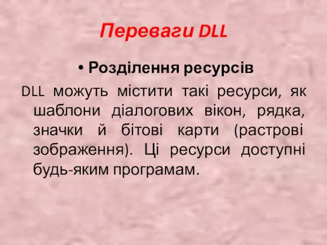 Переваги DLL Розділення ресурсів DLL можуть містити такі ресурси, як шаблони діалогових