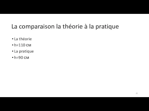 La comparaison la théorie à la pratique La théorie h=110 см La pratique h=90 см