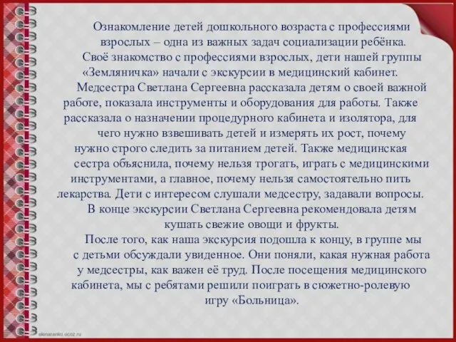 Ознакомление детей дошкольного возраста с профессиями взрослых – одна из важных задач