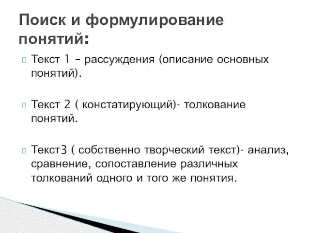 Текст 1 – рассуждения (описание основных понятий). Текст 2 ( констатирующий)- толкование