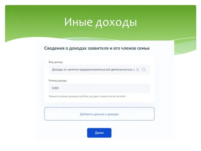 Иные доходы