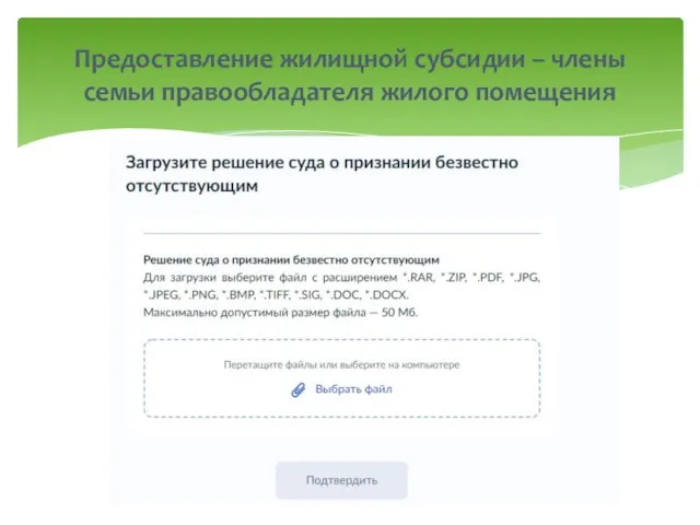 Предоставление жилищной субсидии – члены семьи правообладателя жилого помещения