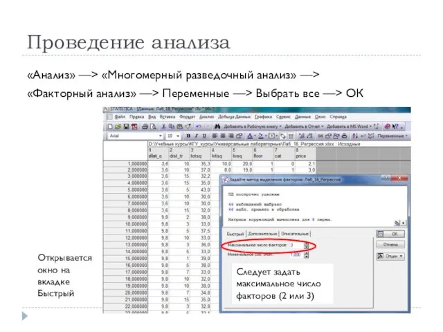 Проведение анализа «Анализ» —> «Многомерный разведочный анализ» —> «Факторный анализ» —> Переменные