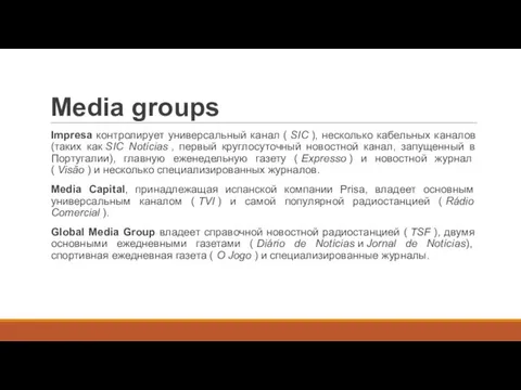 Media groups Impresa контролирует универсальный канал ( SIC ), несколько кабельных каналов