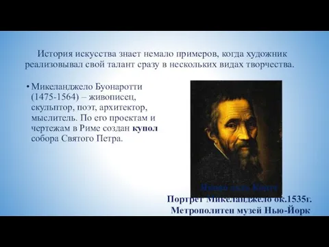 История искусства знает немало примеров, когда художник реализовывал свой талант сразу в